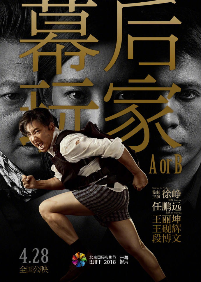 幕后玩家